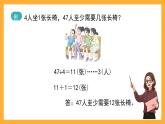 滬教版數(shù)學(xué)三上 4.4《除法的應(yīng)用》課件