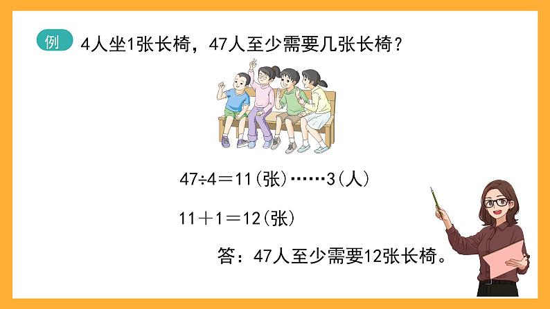 沪教版数学三上 4.4《除法的应用》课件04