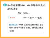 滬教版數(shù)學(xué)三上 4.4《除法的應(yīng)用》課件