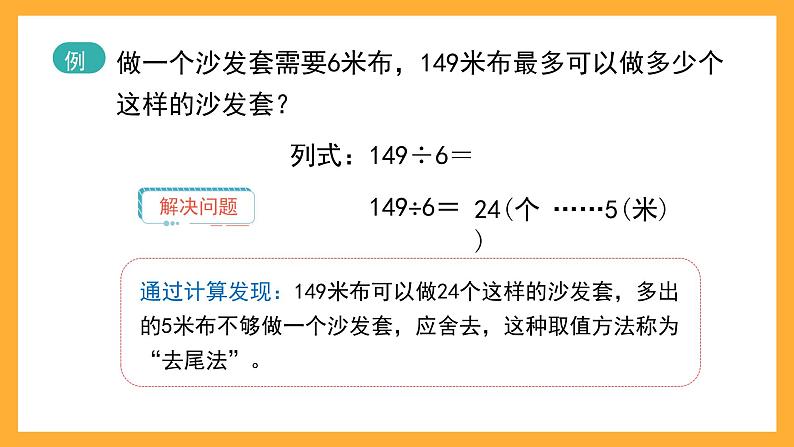 沪教版数学三上 4.4《除法的应用》课件05