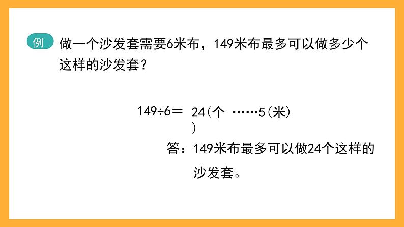 沪教版数学三上 4.4《除法的应用》课件06