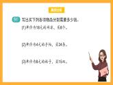 滬教版數(shù)學(xué)三上 4.5《單價(jià)、數(shù)量、總價(jià)》課件