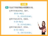 滬教版數(shù)學(xué)三上 4.5《單價(jià)、數(shù)量、總價(jià)》課件