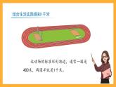 滬教版數(shù)學(xué)三上 5.1《千米的認(rèn)識(shí)》課件