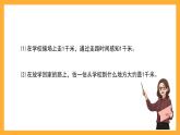滬教版數(shù)學(xué)三上 5.1《千米的認(rèn)識(shí)》課件