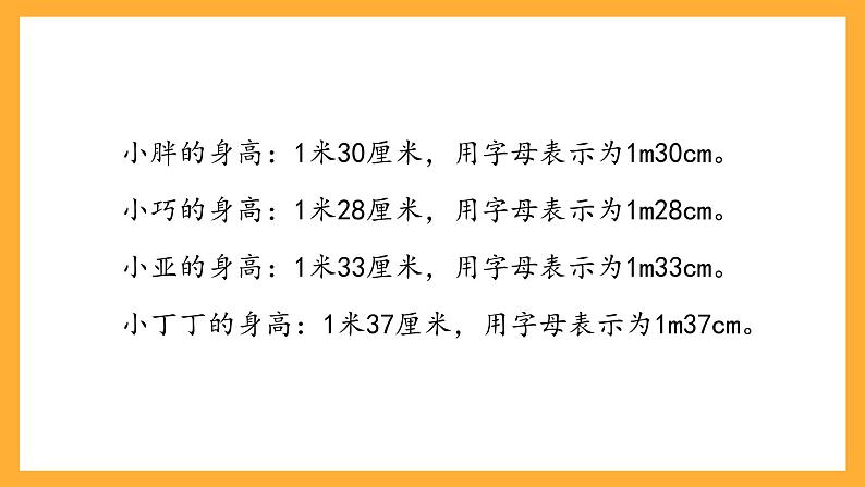 沪教版数学三上 5.2《米与厘米》课件第3页