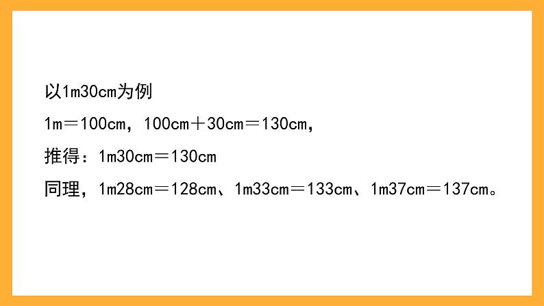 沪教版数学三上 5.2《米与厘米》课件第4页