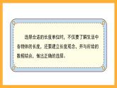 滬教版數(shù)學(xué)三上 5.3《分米的認(rèn)識(shí)》課件