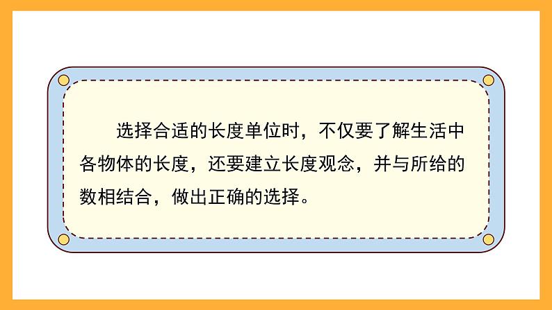 沪教版数学三上 5.3《分米的认识》课件第5页