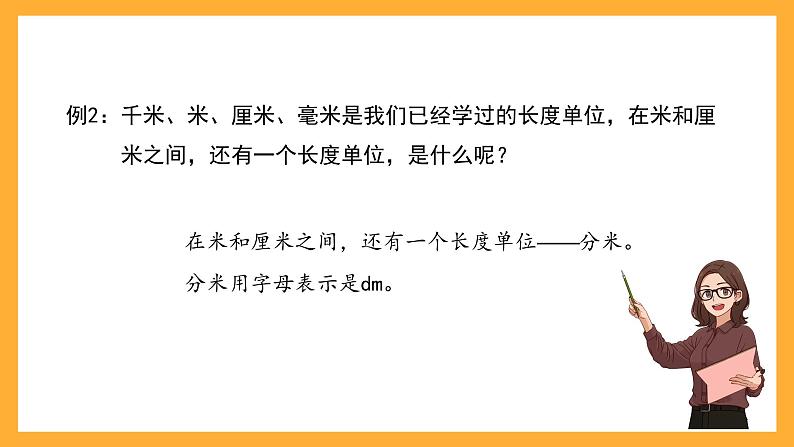 沪教版数学三上 5.3《分米的认识》课件第6页