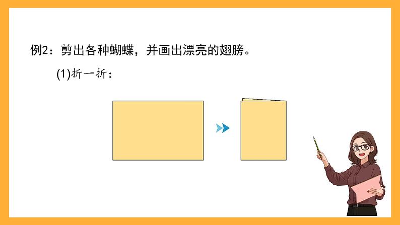 沪教版数学三上 5.4《轴对称图形》课件05