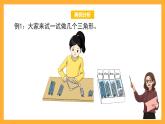 沪教版数学三上 5.5《三角形的分类（2）》课件