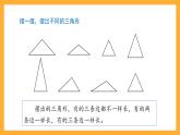沪教版数学三上 5.5《三角形的分类（2）》课件