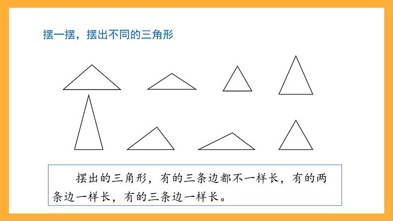 沪教版数学三上 5.5《三角形的分类（2）》课件03