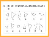 沪教版数学三上 5.5《三角形的分类（2）》课件