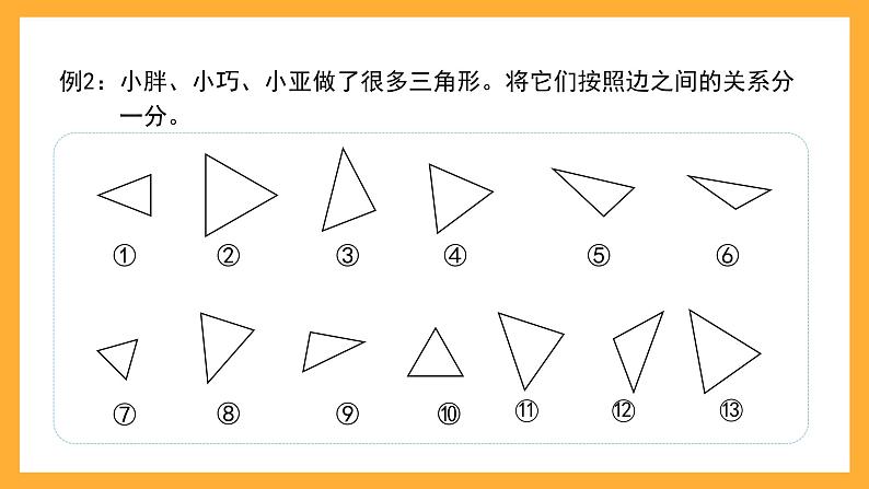 沪教版数学三上 5.5《三角形的分类（2）》课件04