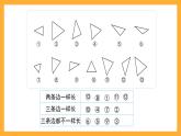 沪教版数学三上 5.5《三角形的分类（2）》课件