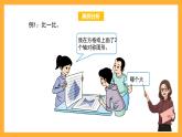 沪教版数学三上 5.6《面积》课件