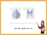 沪教版数学三上 5.6《面积》课件