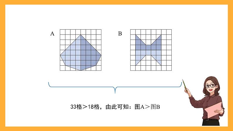 沪教版数学三上 5.6《面积》课件03