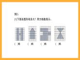 沪教版数学三上 5.6《面积》课件