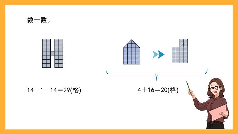 沪教版数学三上 5.6《面积》课件05