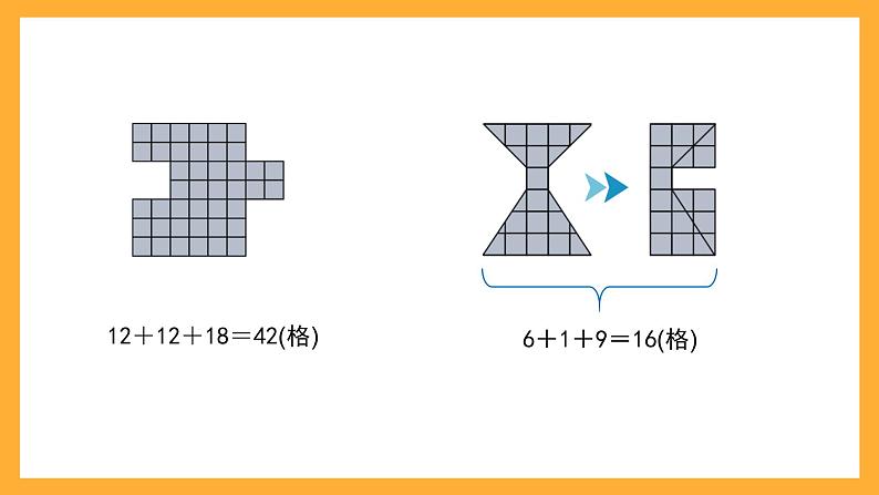 沪教版数学三上 5.6《面积》课件06