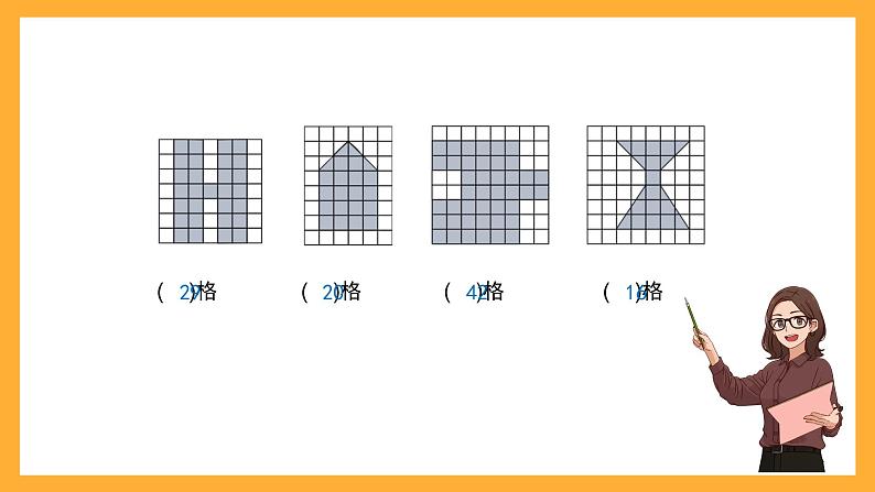 沪教版数学三上 5.6《面积》课件07