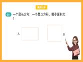 滬教版數(shù)學(xué)三上 5.7《長(zhǎng)方形與正方形的面積》課件