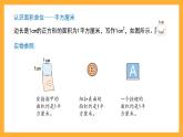 滬教版數(shù)學(xué)三上 5.7《長(zhǎng)方形與正方形的面積》課件