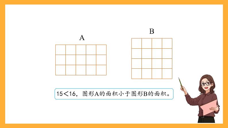 沪教版数学三上 5.7《长方形与正方形的面积》课件04