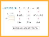 滬教版數(shù)學(xué)三上 5.7《長(zhǎng)方形與正方形的面積》課件