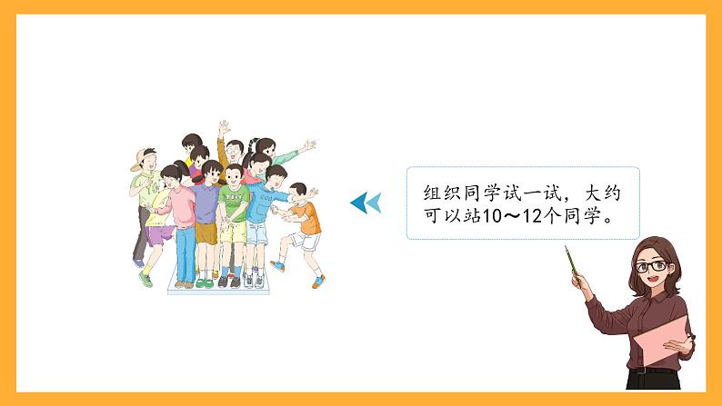 沪教版数学三上 5.8《平方米》课件03