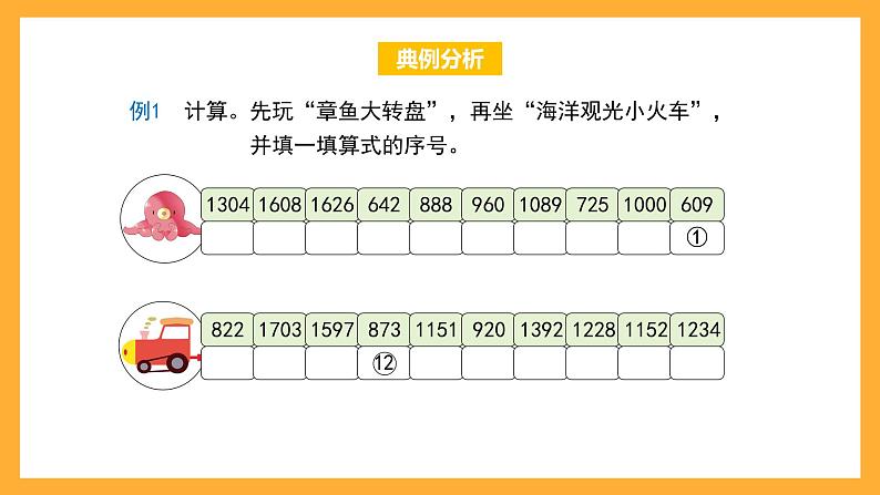 沪教版数学三上 6.1《乘乘除除》课件02