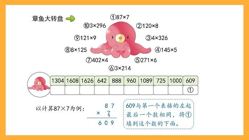 沪教版数学三上 6.1《乘乘除除》课件03