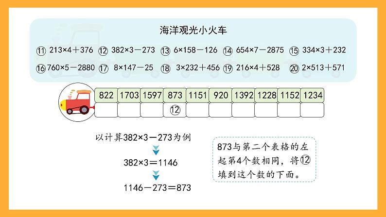 沪教版数学三上 6.1《乘乘除除》课件04