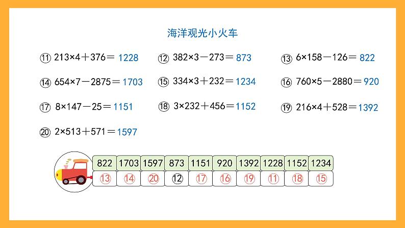 沪教版数学三上 6.1《乘乘除除》课件06