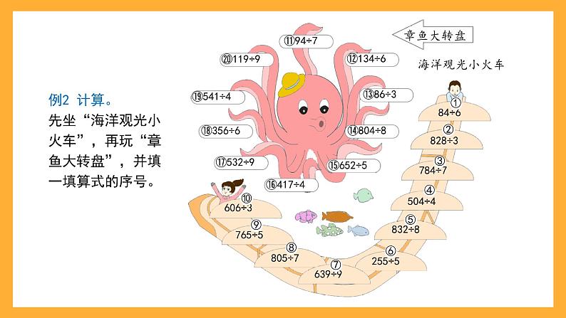 沪教版数学三上 6.1《乘乘除除》课件08