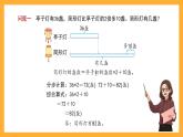 沪教版数学三上 6.2《解决问题》课件