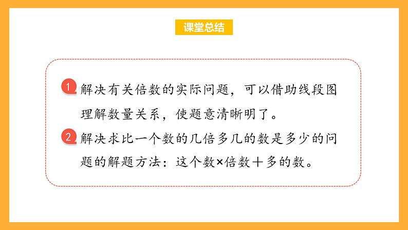 沪教版数学三上 6.2《解决问题》课件04