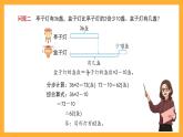沪教版数学三上 6.2《解决问题》课件
