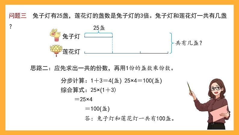 沪教版数学三上 6.2《解决问题》课件08