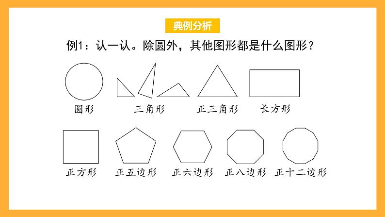 沪教版数学三上 6.3《图形的拼嵌》课件02