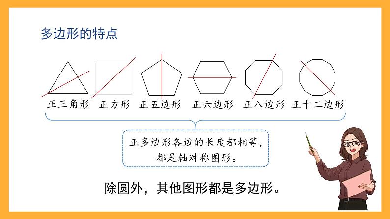 沪教版数学三上 6.3《图形的拼嵌》课件03