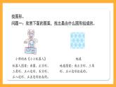 滬教版數(shù)學(xué)三上 6.3《圖形的拼嵌》課件