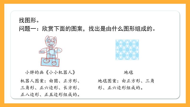 沪教版数学三上 6.3《图形的拼嵌》课件05