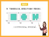 沪教版数学三上 6.4《它们有多大》课件