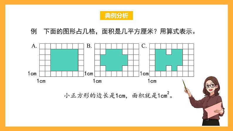 沪教版数学三上 6.4《它们有多大》课件02