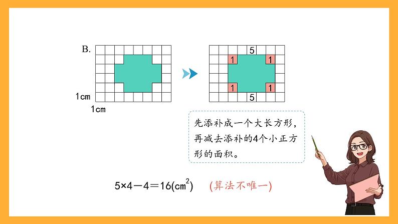 沪教版数学三上 6.4《它们有多大》课件04