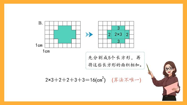 沪教版数学三上 6.4《它们有多大》课件05